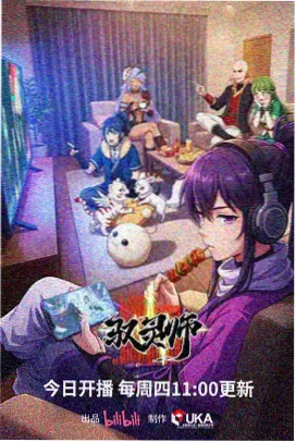 山海食堂 奇幻美食番剧